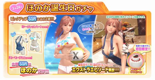 画像ギャラリー No.002のサムネイル画像 / 「DOAXVV」,1日限定イベント「ほのか誕生日ガチャ」が3月24日に開催