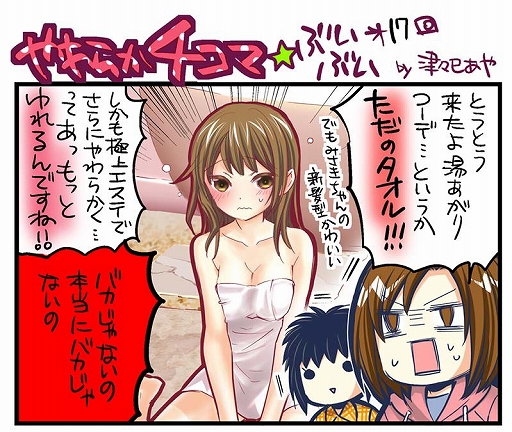 画像ギャラリー No.002のサムネイル画像 / 「DEAD OR ALIVE Xtreme Venus Vacation」，公式4コマ第17回が公開