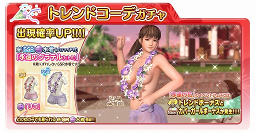 ���������꡼ No.004�Υ���ͥ������ / ��DEAD OR ALIVE Xtreme Venus Vacation�ס��ҥȥ����Ѥ�SSR���夬�ɲ�