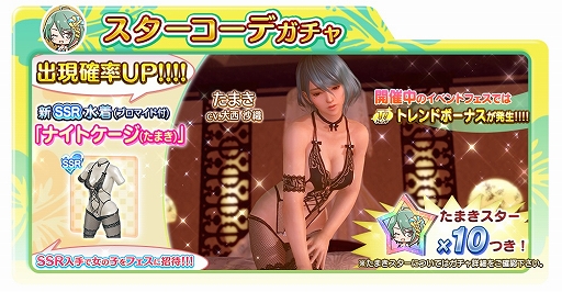 画像ギャラリー No.003のサムネイル画像 / 「DEAD OR ALIVE Xtreme Venus Vacation」，新SSR水着「ナイトケージ(たまき)」が登場