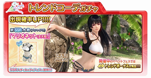 画像ギャラリー No.004のサムネイル画像 / 「DEAD OR ALIVE Xtreme Venus Vacation」，新SSR水着「ナイトケージ(たまき)」が登場