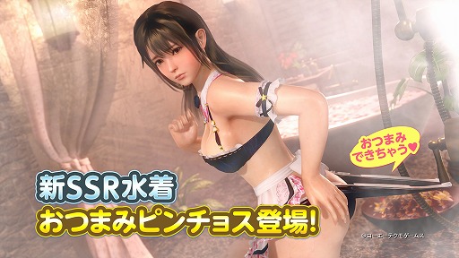 画像ギャラリー No.002のサムネイル画像 / 「DEAD OR ALIVE XVV」，新要素「おつまみ」に対応したみさきのSSR水着が登場