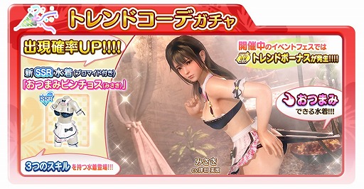 画像ギャラリー No.004のサムネイル画像 / 「DEAD OR ALIVE XVV」，新要素「おつまみ」に対応したみさきのSSR水着が登場