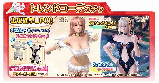 画像ギャラリー No.002のサムネイル画像 / 「DOAXVV」，新イベント「ライバルフェス〜天使と小悪魔〜」が開始