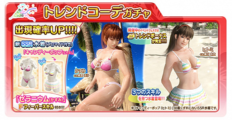 ���������꡼ No.021�Υ���ͥ������ / ��DEAD OR ALIVE Xtreme Venus Vacation�פ˥쥤�ե����о졣����ΡȤ��������󡦥��ɤʥե��ȥ�ݡ��Ȥ��Ϥ�
