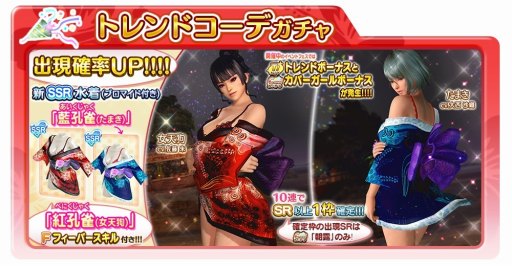 画像ギャラリー No.003のサムネイル画像 / 「DOAXVV」，トレンドコーデガチャに「紅孔雀」と「藍孔雀」が追加