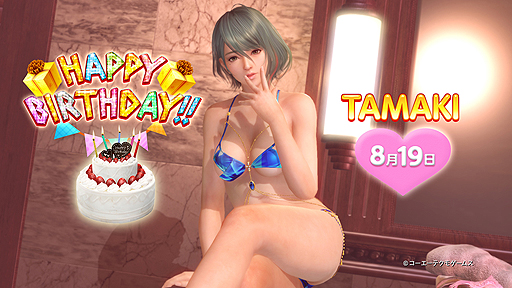 画像ギャラリー No.001のサムネイル画像 / 「DOAXVV」,1日限定企画「たまき誕生日ガチャ」が8月19日開催