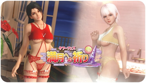 画像ギャラリー No.004のサムネイル画像 / 「DOAXVV」でイベント“タワーフェス〜満月への祈り〜”が開催