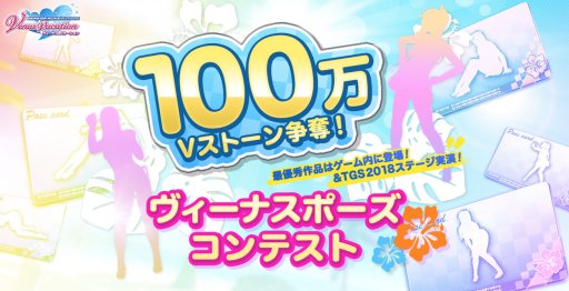 画像ギャラリー No.006のサムネイル画像 / 「DOAXVV」,「ヴィーナスポーズコンテスト」入選作品を発表。最優秀賞は10月25日に実装へ