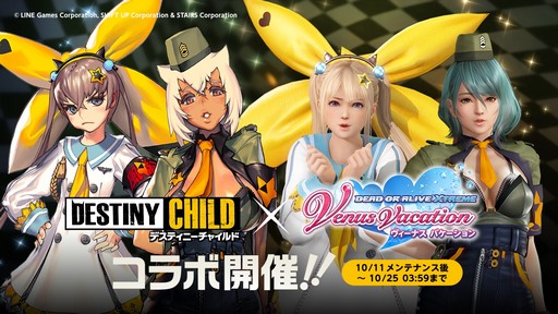画像ギャラリー No.002のサムネイル画像 / 「DOAXVV」で毎日1回10連ガチャが無料。「デスティニーチャイルド」とのコラボ記念キャンペーンがスタート