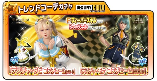 画像ギャラリー No.003のサムネイル画像 / 「DOAXVV」で毎日1回10連ガチャが無料。「デスティニーチャイルド」とのコラボ記念キャンペーンがスタート