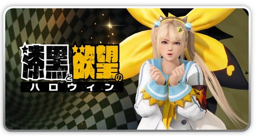 画像ギャラリー No.007のサムネイル画像 / 「DOAXVV」で毎日1回10連ガチャが無料。「デスティニーチャイルド」とのコラボ記念キャンペーンがスタート