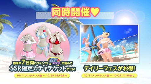 画像ギャラリー No.011のサムネイル画像 / 「DOAXVV」で毎日1回10連ガチャが無料。「デスティニーチャイルド」とのコラボ記念キャンペーンがスタート