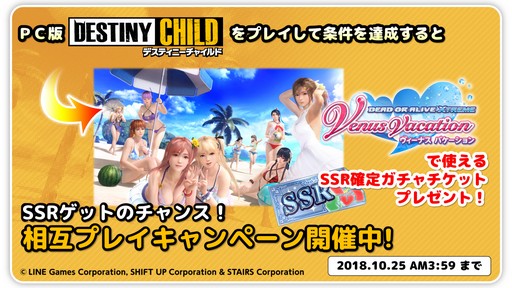 画像ギャラリー No.012のサムネイル画像 / 「DOAXVV」で毎日1回10連ガチャが無料。「デスティニーチャイルド」とのコラボ記念キャンペーンがスタート