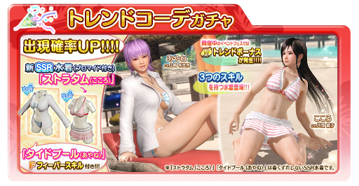 画像ギャラリー No.005のサムネイル画像 / 「DOAXVV」,フィオナの新SSR水着「セレナーデ」が登場するスターコーデガチャが開催