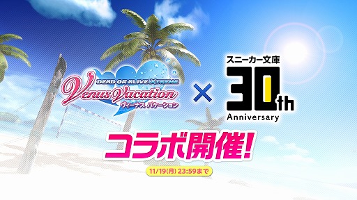 画像ギャラリー No.001のサムネイル画像 / 「DOAXVV」,スニーカー文庫とのコラボを開催。ハルヒたちが通う高校の制服がガチャに登場