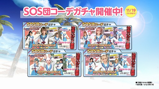 画像ギャラリー No.002のサムネイル画像 / 「DOAXVV」,スニーカー文庫とのコラボを開催。ハルヒたちが通う高校の制服がガチャに登場