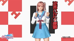 画像ギャラリー No.005のサムネイル画像 / 「DOAXVV」,スニーカー文庫とのコラボを開催。ハルヒたちが通う高校の制服がガチャに登場
