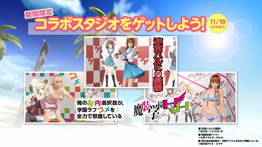 画像ギャラリー No.009のサムネイル画像 / 「DOAXVV」,スニーカー文庫とのコラボを開催。ハルヒたちが通う高校の制服がガチャに登場