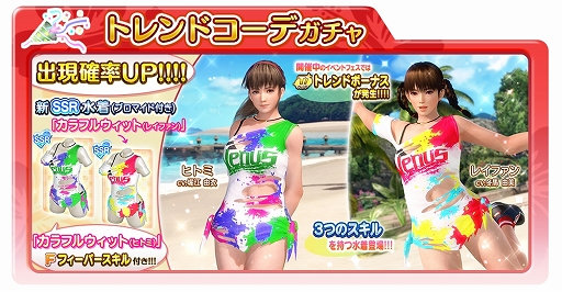 画像ギャラリー No.002のサムネイル画像 / 「DOAXVV」,新SSR水着「カラフルウィット」登場&新しい水着が手に入るイベントが開催