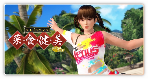 画像ギャラリー No.005のサムネイル画像 / 「DOAXVV」,新SSR水着「カラフルウィット」登場&新しい水着が手に入るイベントが開催