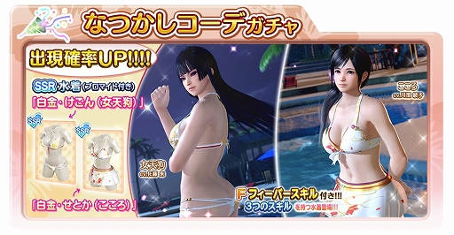 画像ギャラリー No.006のサムネイル画像 / 「DOAXVV」,新SSR水着「カラフルウィット」登場&新しい水着が手に入るイベントが開催