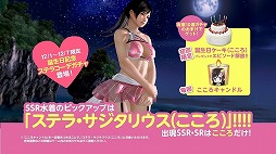 画像ギャラリー No.002のサムネイル画像 / 「DOAXVV」，期間限定イベント「こころ誕生日ガチャ」が開催