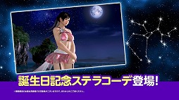 画像ギャラリー No.003のサムネイル画像 / 「DOAXVV」，期間限定イベント「こころ誕生日ガチャ」が開催