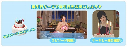 画像ギャラリー No.006のサムネイル画像 / 「DOAXVV」，期間限定イベント「こころ誕生日ガチャ」が開催