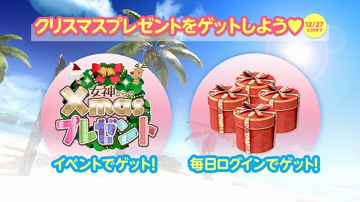 画像ギャラリー No.013のサムネイル画像 / 「DOAXVV」，クリスマスキャンペーン＆ステップガチャ開催
