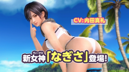 画像ギャラリー No.013のサムネイル画像 / 「DOAXVV」に新たなヴィーナス「なぎさ」(CV:内田真礼)が登場