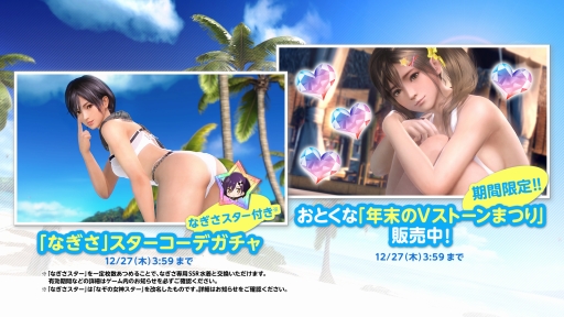 画像ギャラリー No.015のサムネイル画像 / 「DOAXVV」に新たなヴィーナス「なぎさ」(CV:内田真礼)が登場