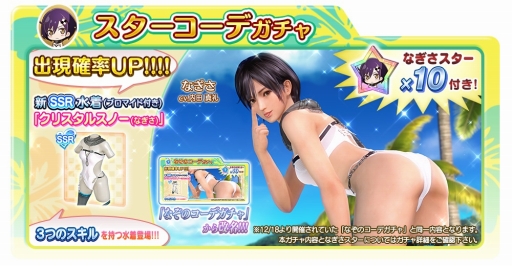 画像ギャラリー No.017のサムネイル画像 / 「DOAXVV」に新たなヴィーナス「なぎさ」(CV:内田真礼)が登場