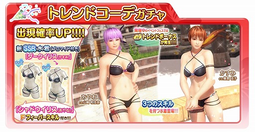 画像ギャラリー No.003のサムネイル画像 / 「DOAXVV」に新SSR水着「シャドウイリス(あやね)」と「ダークイリス(かすみ)」が登場