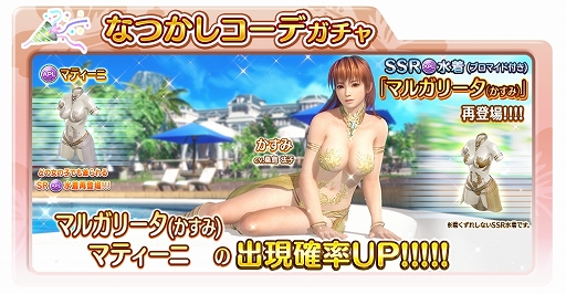 画像ギャラリー No.002のサムネイル画像 / 「DOAXVV」,毎日1回10連ガチャが無料になるキャンペーンが開催