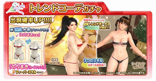 画像ギャラリー No.003のサムネイル画像 / 「DOAXVV」,毎日1回10連ガチャが無料になるキャンペーンが開催
