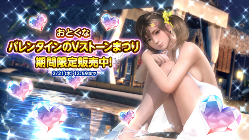 画像ギャラリー No.003のサムネイル画像 / 「DOAXVV」でバレンタインキャンペーンが開催。新SSR水着「メルティ・ハート」が出現率3倍で登場