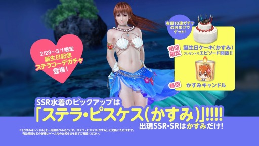 画像ギャラリー No.004のサムネイル画像 / 「DOAXVV」,限定イベント「かすみ誕生日ガチャ」が2月23日より開催