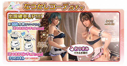 ���������꡼ No.004�Υ���ͥ������ / ��DOAXVV�ס��֤��ĤޤߡפǤ���SSR���塤�֤��Ĥޤߥԥ���祹�ʥե����ʡˡפ��о�