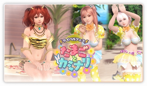 ���������꡼ No.012�Υ���ͥ������ / ��DOAXVV�ס�����1�����10Ϣ�����㤬̵���ˤʤ륤�٥�Ȥ�����