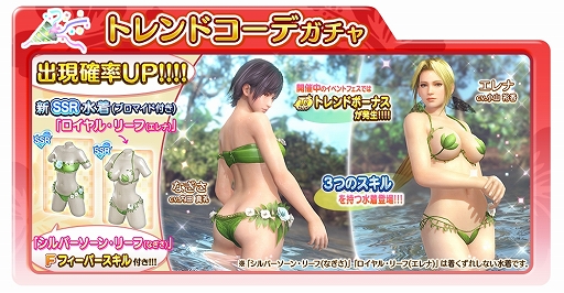 画像ギャラリー No.003のサムネイル画像 / 「DOAXVV」,新SSR水着「シルバーソーン・リーフ(なぎさ)」と「ロイヤル・リーフ(エレナ)」が登場