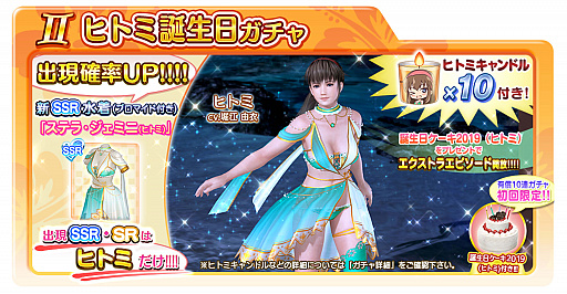 画像ギャラリー No.002のサムネイル画像 / 「DOAXVV」で“ヒトミ誕生日ガチャ”が5月25日にスタート