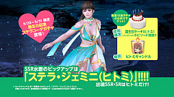 画像ギャラリー No.004のサムネイル画像 / 「DOAXVV」で“ヒトミ誕生日ガチャ”が5月25日にスタート