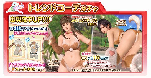 画像ギャラリー No.003のサムネイル画像 / 「DOAXVV」,犬と熊がモチーフの新SSR水着が登場