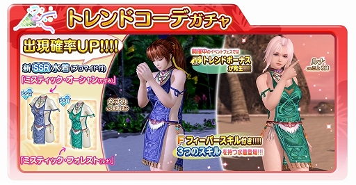 画像ギャラリー No.001のサムネイル画像 / 「DOAXVV」,新SSR水着「ミスティック・オーシャン」と「ミスティック・フォレスト」が登場