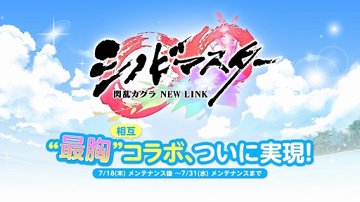 画像ギャラリー No.001のサムネイル画像 / 「DOAXVV」,「シノビマスター」との“最胸”コラボ記念キャンペーンが開催