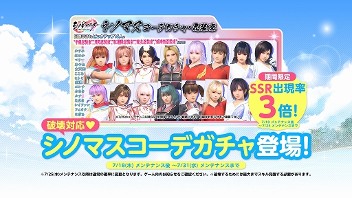 画像ギャラリー No.012のサムネイル画像 / 「DOAXVV」,「シノビマスター」との“最胸”コラボ記念キャンペーンが開催