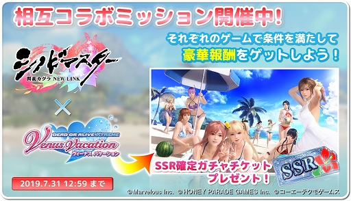 画像ギャラリー No.018のサムネイル画像 / 「DOAXVV」,「シノビマスター」との“最胸”コラボ記念キャンペーンが開催