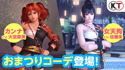 画像ギャラリー No.002のサムネイル画像 / 「DOAXVV」,「カンナ再登場記念!わっしょいキャンペーン」が本日より開催