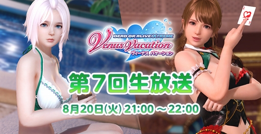 画像ギャラリー No.005のサムネイル画像 / 「DEAD OR ALIVE Xtreme Venus Vacation」,たまきの誕生日を記念したイベントが開催
